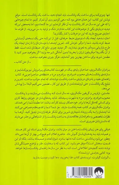 همه پادکست دارند جز شما